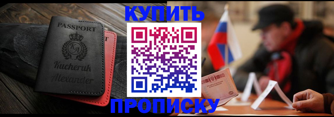временная регистрация купить в Тырныаузе